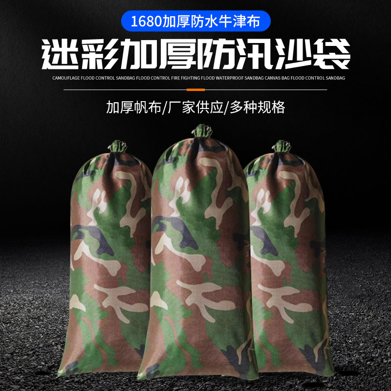 迷彩防汛沙袋防水不掉色加厚加密防汛专用防洪沙包物业抗洪袋批发