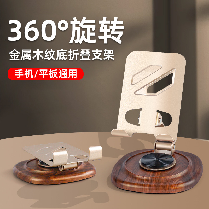 LBT metal mobile phone desktop stand wood grain base 360 ° rotating folding lazy stand foreign trade cross-border wholesale