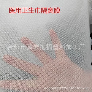 Customized Various Types of Pe Film Sanitary Napkins, Isolation Omentum Packaging Film, Silver Omentum, Brown Pet Pad Film