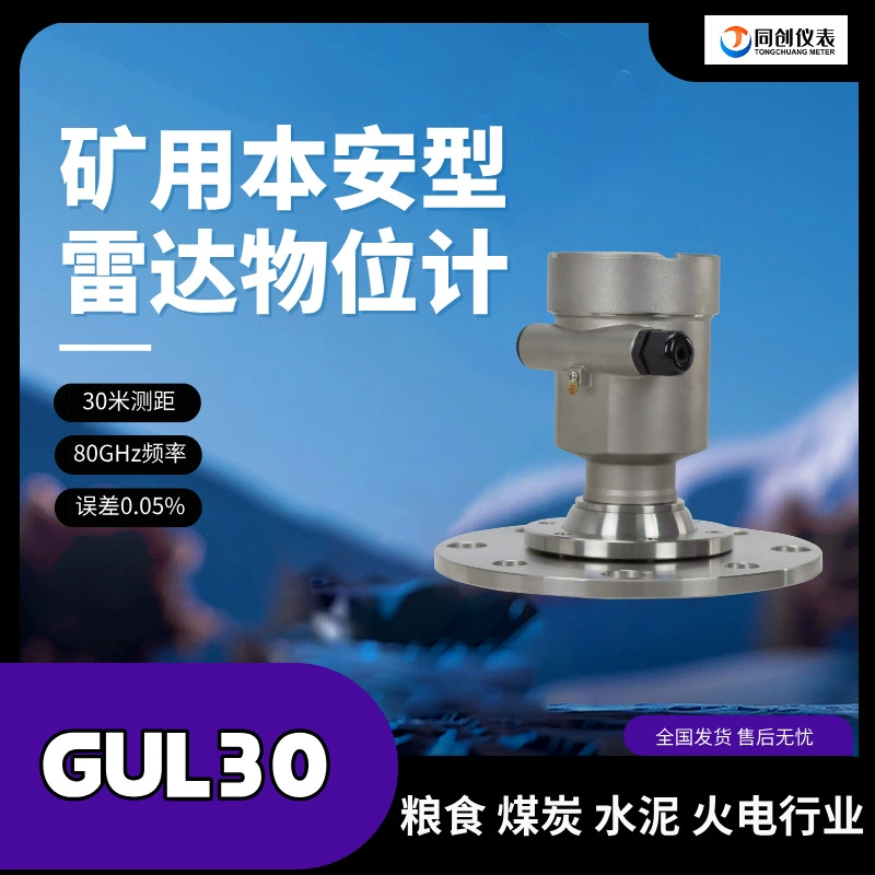 Tongchuang GUL30 горный радарный уровнемер, измеритель уровня угольной шахты, подземный, взрывозащищенный, взрывозащищенный корпус типа 30.1m