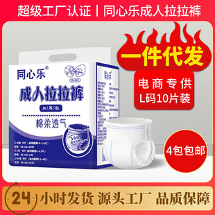 Tongxinle Adult Pull-Up Pants for the Elderly, Underwear-Style Diapers for Men and Women, L Large Size, 10 Pieces, Dry