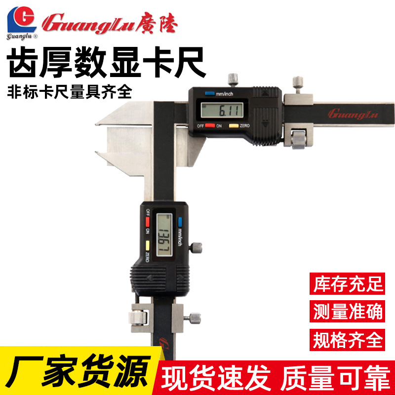 齿厚数显卡尺非标高精度不锈钢工具测中心距测量板厚倒角卡尺批发