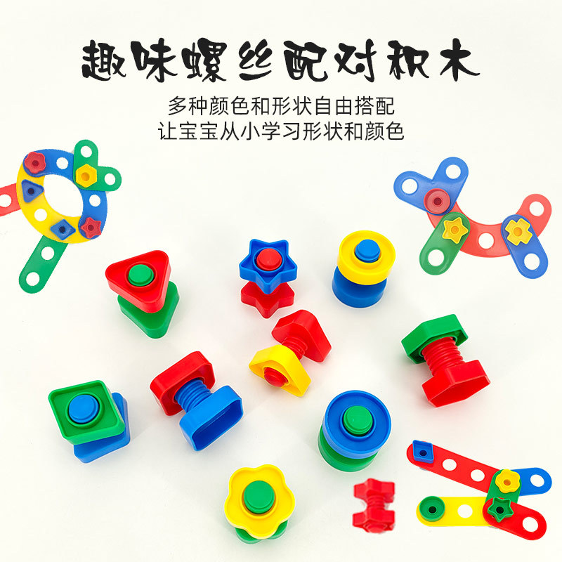 宝宝拧螺丝玩具扭螺母组装儿童拼插3益智1岁拼装益智积木厂家供应 玩具厂家批发实拍图