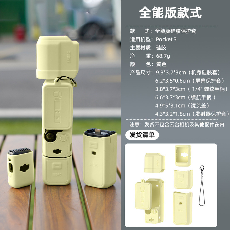 BRDRC は DJI OSMO POCKET 3 本体シリコンスリーブジンバル保護カバー保護カバー防塵アクセサリーに適しています|undefined