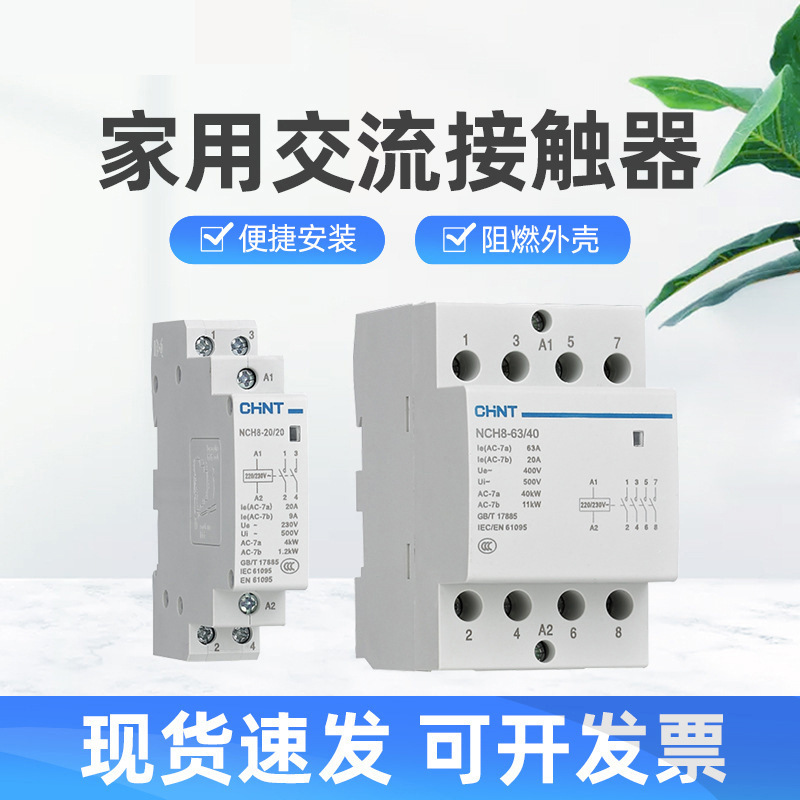 NCH8 household AC contactor two normally open and normally closed guide rail type small single-phase AC contactor manufacturer in stock