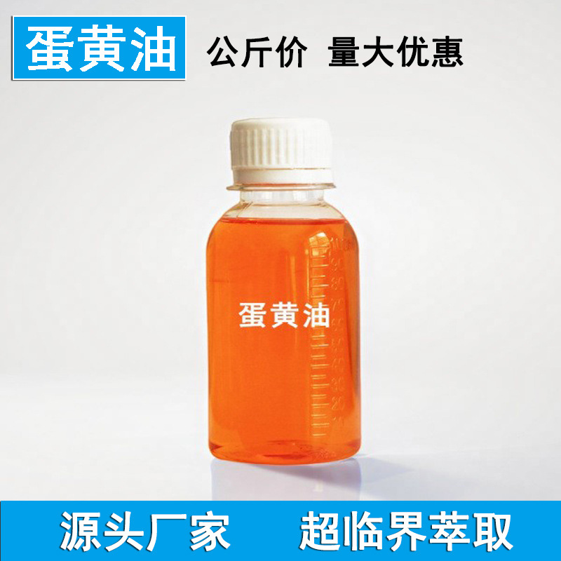 供应蛋黄油超临界萃取精油 鸡蛋油黄色油原料 单方精油