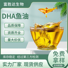 DHA鱼油 95% 深海鱼提取物食品级原料DHA/EPA多烯鱼油现货DHA鱼油