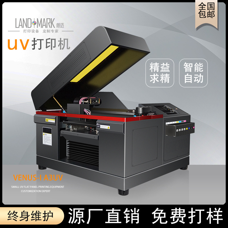 朗迈LM-1000小型a4uv平板打印机无需制版即打即干数码印刷机设备