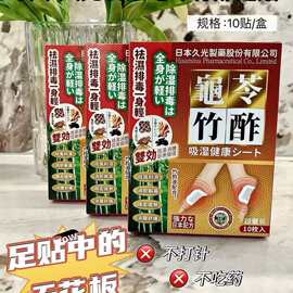 日本久光製藥龟苓竹酢足贴
