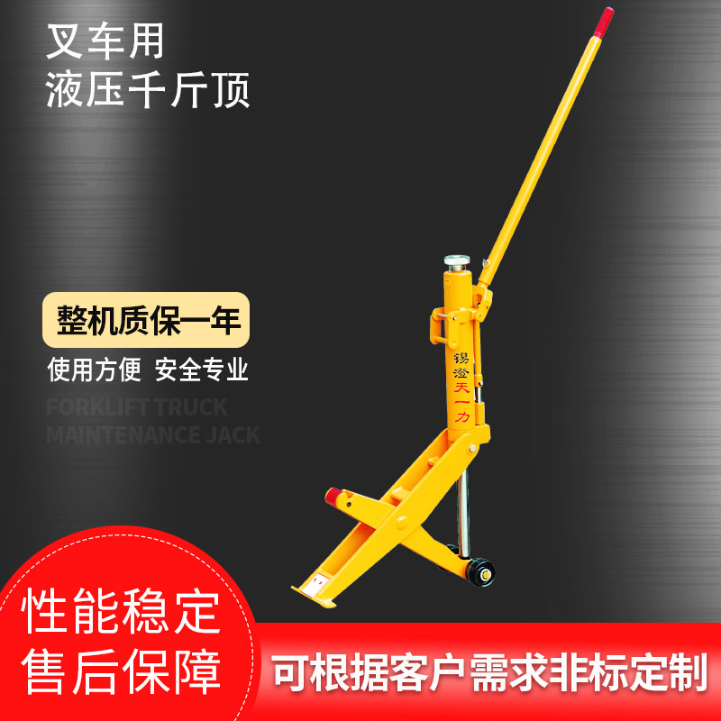 厂家直供叉车用液压千斤顶 手动叉车顶 叉车修理专用液压顶批发