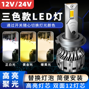 ��ɫ������܇LED���12v24v�h������H7H1 H4 H11�׹��S���۟���