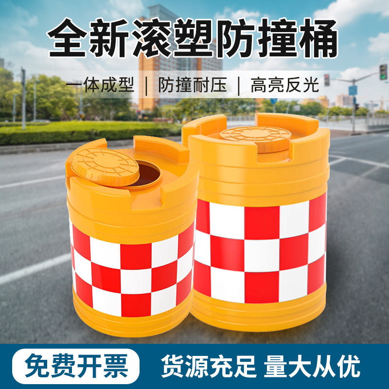 防撞桶圆柱形塑料防撞墩滚塑防撞桶路障隔离墩道路交通反光防撞桶