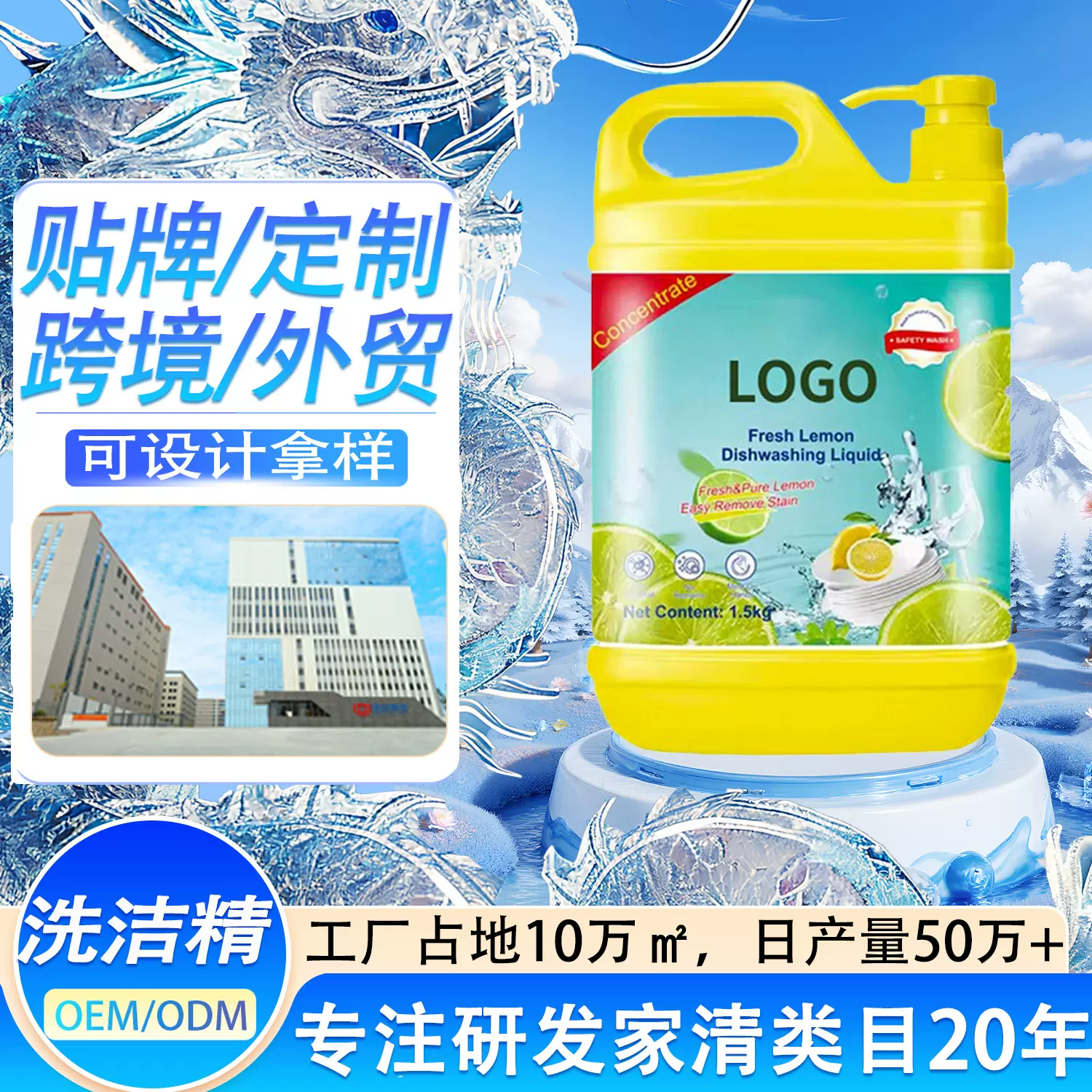 贴牌洗洁精1kg家庭装洗涤灵家用洗碗精强力去油污洗涤剂刷碗净OEM