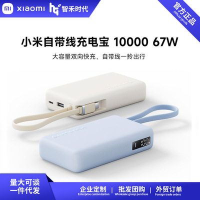 Вместительный и большой блок питания, 67W, 20000mah
