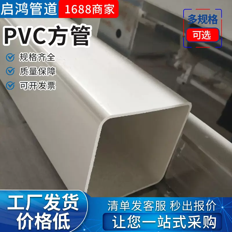 厂家直销塑料方管灰白色装饰PVC方管批发管件通 信穿线包装管