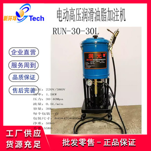 ��ԪRUN-30-30L늄Ӹ߉��S�ͼ�ע�C늄ӝ�����֬��ע��RUN-50-50L