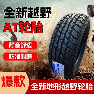 Off-road tire 225/235/245265215, Off-road şinlər