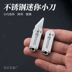 小可爱袖珍刀不锈钢迷你小刀随身便携口袋刀钥匙扣挂件开箱快递刀
