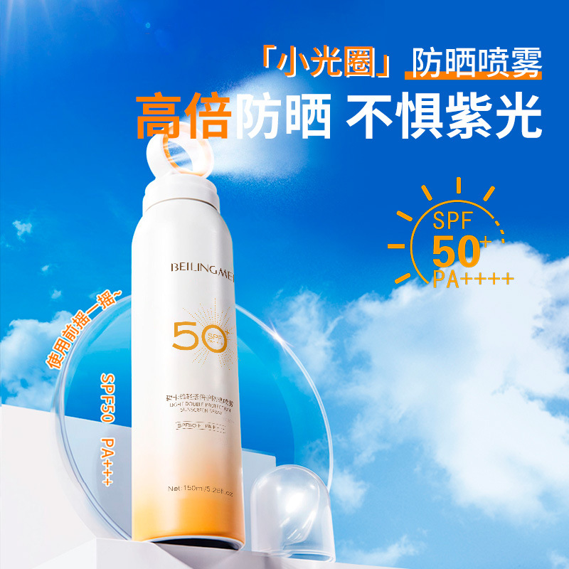 碧卡維輕透倍護防曬噴霧防曬防紫外線清爽不脫妝防曬噴霧代發