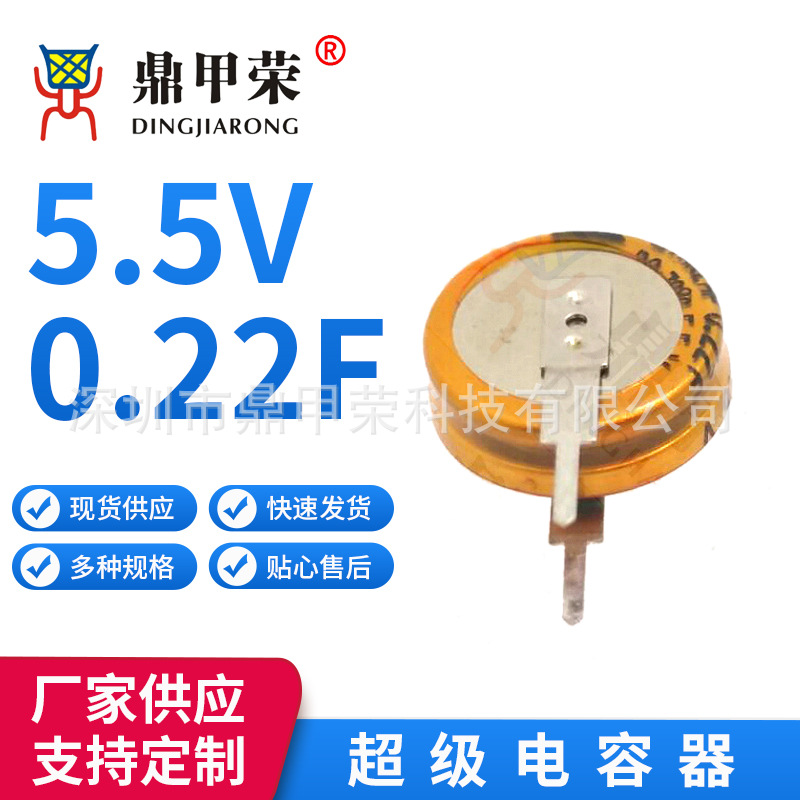 韩国KORCHIP超级法拉电容器5.5V0.22F立式V型DCS5R5224VF后备电源