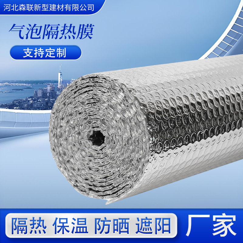 双面铝箔气泡膜铝膜屋顶阳光房窗户铁皮房保温隔热材料隔热膜厂家