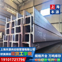 日标工字钢	300*150*9*15单支长度S490YB