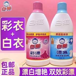 Color Bleach Liquid Bleach for Colored Clothes, White Stain Remover, Yellow Stain Reduction Bleach Powder, Whitening for Babies