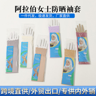 Summer Arab women's solid color love wooden ear sun protection oversleeve ice sleeve UV protection arm protection oversleeve cross-border