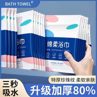 Disposable Bath Towel, Individually Packaged for Travel, Pure Cotton Face Towel, Compressed Towel, Thickened and Enlarged [Yt19]