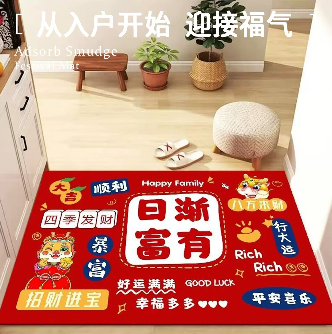 2024龙年新年卡通喜庆地垫进门入户玄关浴室吸水家用脚垫地毯门垫