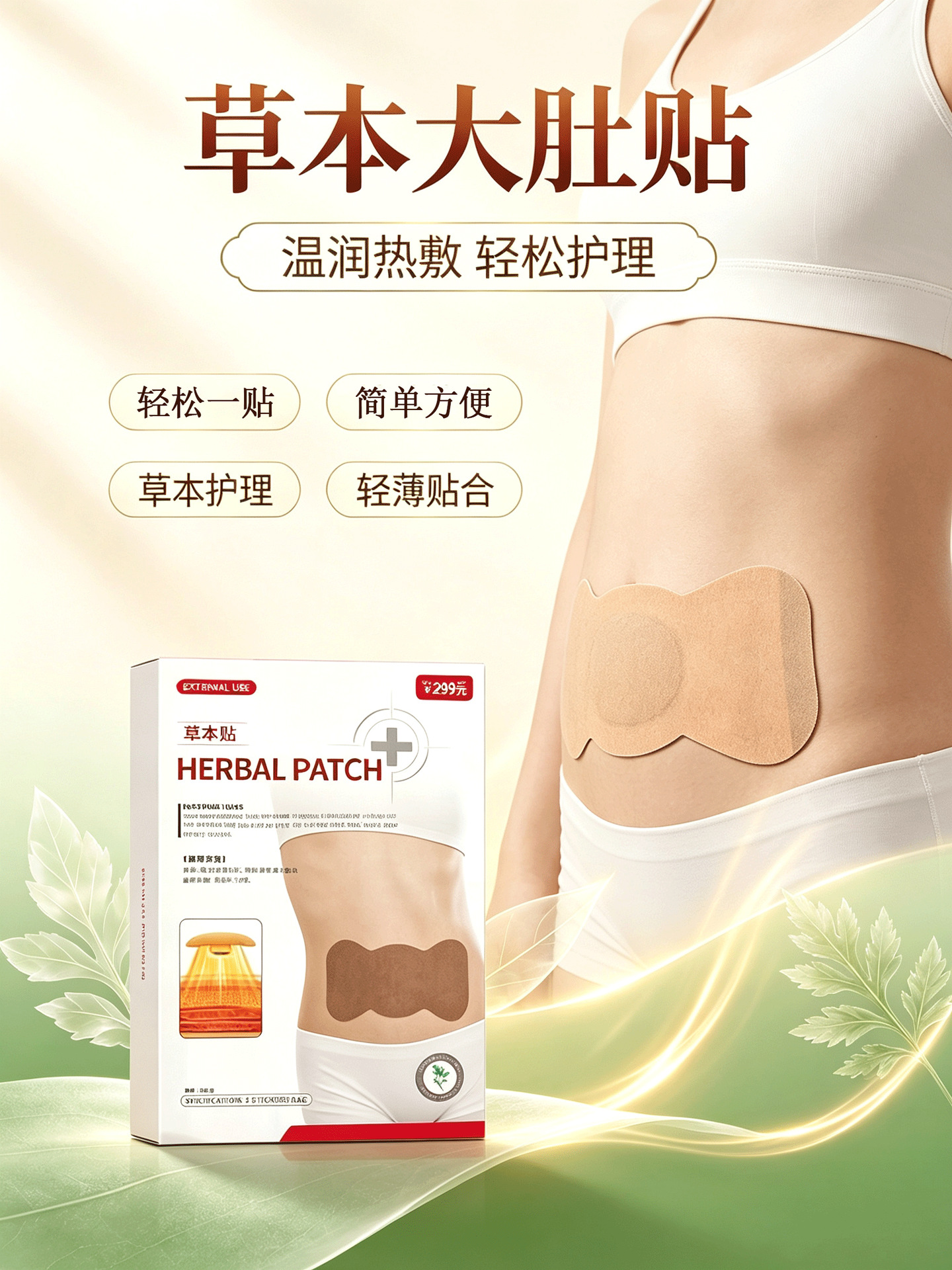 Herbal Navel Patch Da Du Tie Mugwort Warming Belly Sticker 3 Patches Plus 1 Stick Per Box key features