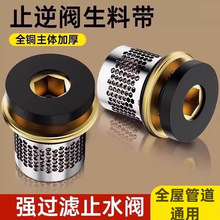 止回阀带过滤全铜免生料带胶垫垫片4分角阀水龙头通用快速密封垫