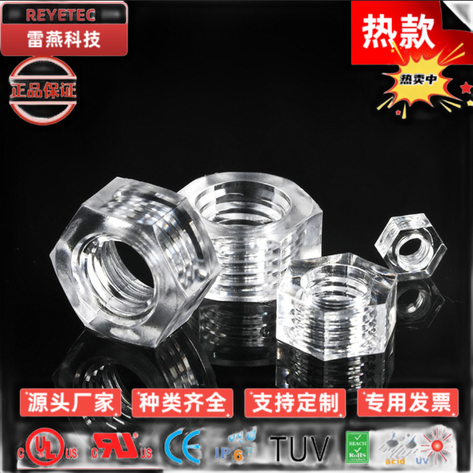 PC透明六角螺母螺帽 PC螺母塑料螺丝帽M2.5M3M4M5M6M8M10