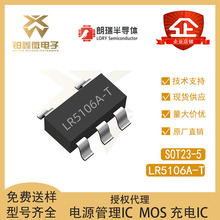 LR5106A-T SOT23-5���b �늳ؾ��Գ��оƬ�߉�ϵ��ԭ�b��Ʒ