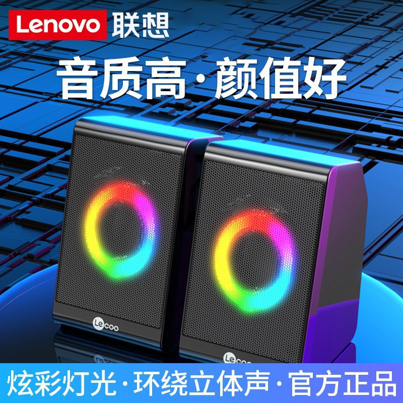 来酷DS100 RGB音箱有线电脑桌面发光音响笔记本台式电脑