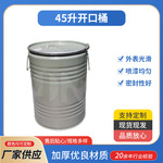 镀锌桶45升开口桶 适用工业化工桶水桶油漆桶通用包装桶冷轧钢桶