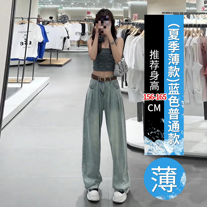 夏季薄款直筒牛仔裤2025年新款女夏天丝裤子垂感小个子冰丝阔腿裤|undefined