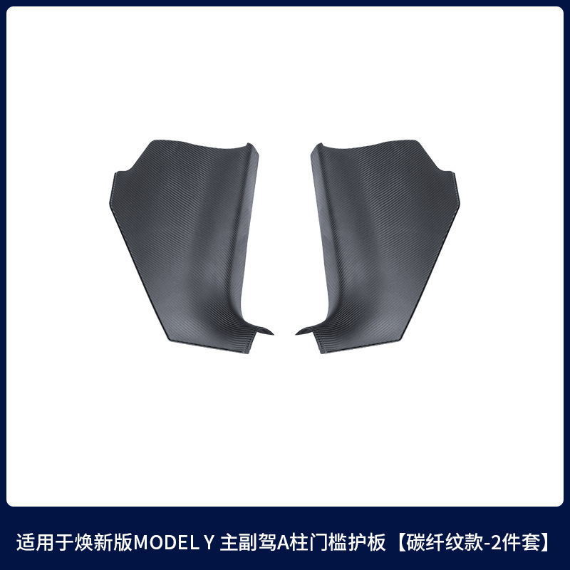 适用25款特斯拉焕新modelY门槛条碳钎纹前后门槛护板配件改装批发|undefined