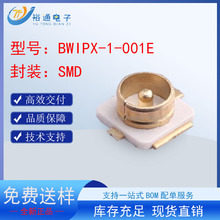 BWIPX-1-001E一代板端座子IPEX1 IPX1 IPEX-1天线连接座 板端内针