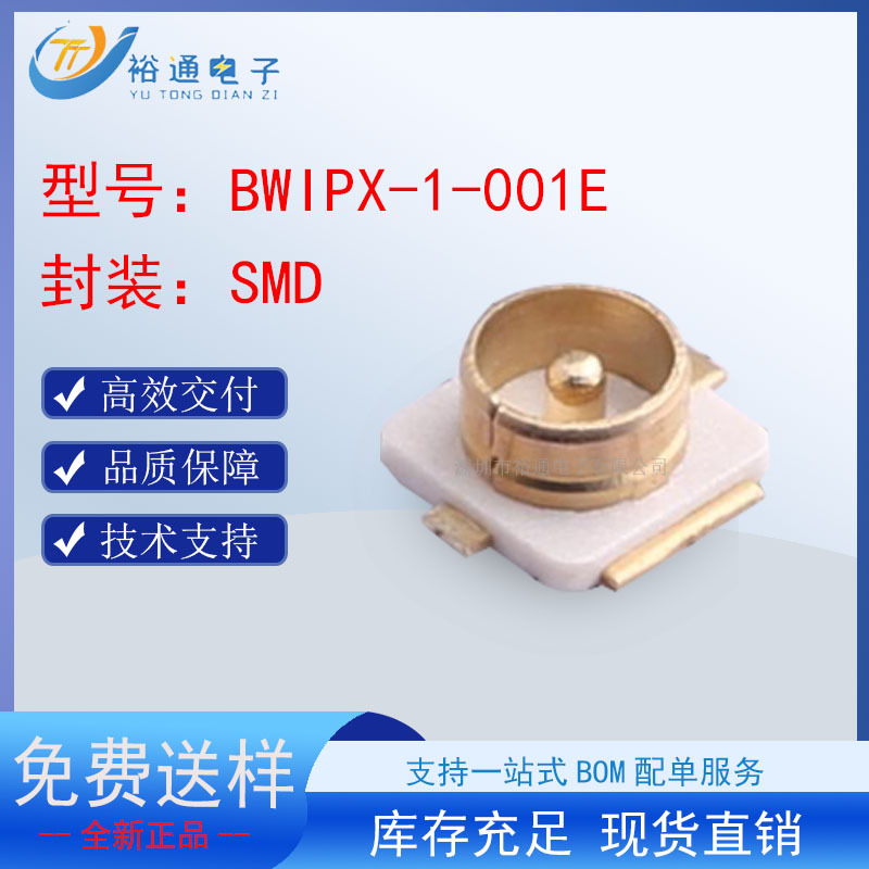BWIPX-1-001E一代板端座子IPEX1 IPX1 IPEX-1天线连接座 板端内针