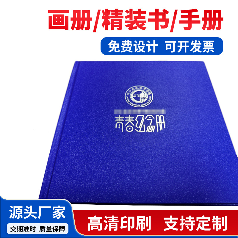 回忆录毕业纪念册精装书设计印刷免费设计书籍印刷多种规格