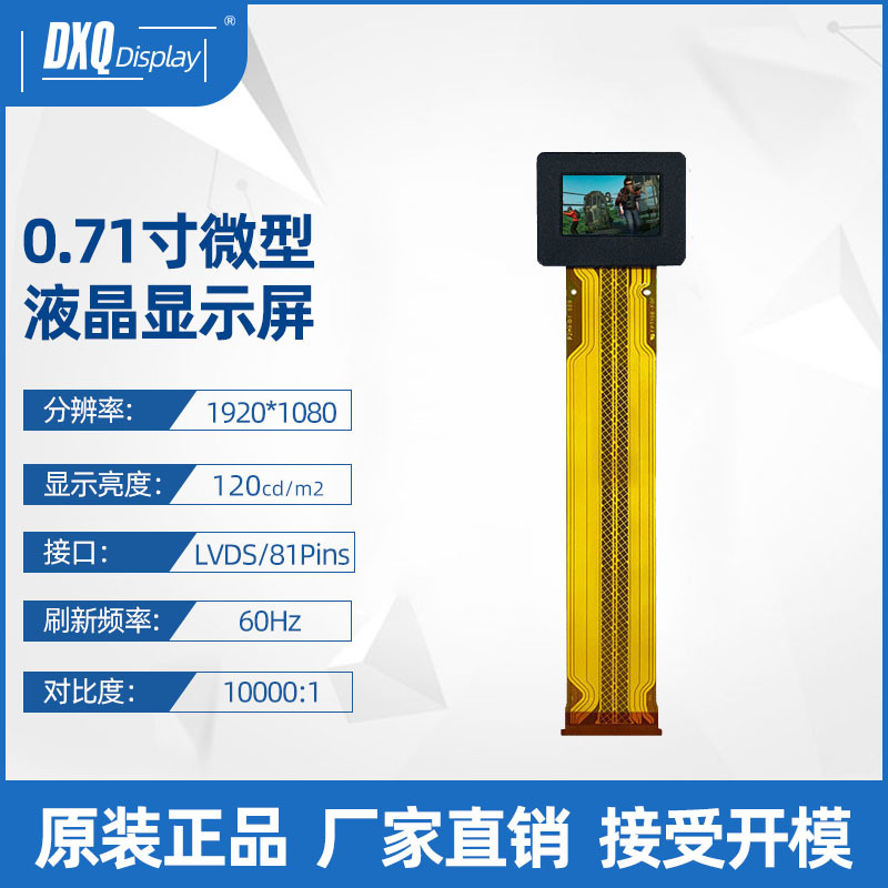 0.71寸1920*1080高清高亮微型AMOLED显示屏vr/ar液晶屏头戴式显示