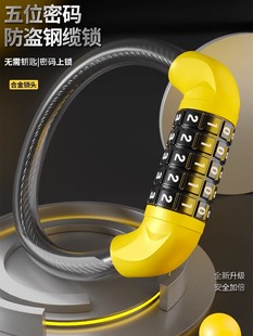 Children mountain bike lock anti-theft combination lock portable special battery car electric car five-digit code chain lock