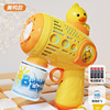 [Battery Version] Yellow Duck Bubble Gun 1 Bottle of Water 4 Battery E-commerce Box