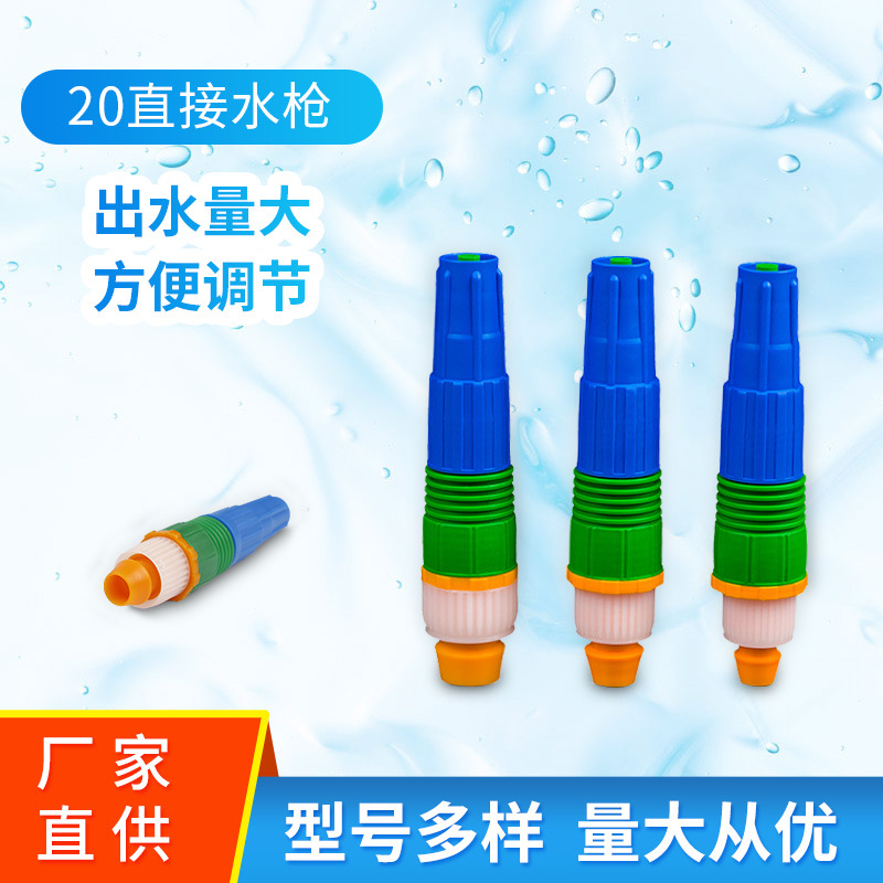 20水枪  湖南厂家批发 水管直喷接头 倒锁接头  活接水管接头