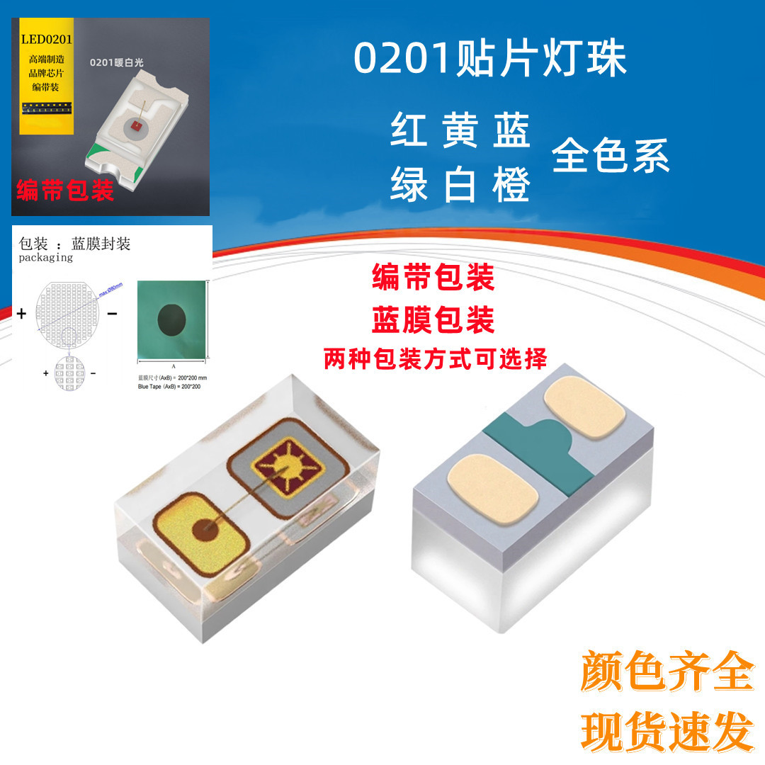 0201 SMD LED chips minimum size; 0201 LED chips, red, green, blue, white, high brightness, multi-color SMD LEDs.