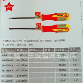 海豹三色柄螺丝批CR-V刀批改锥起子罗丝刀十字刀