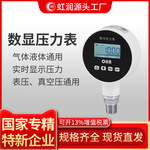 虹润工厂数显压力表高精度工业智能数字显示真空负压水压气压液压