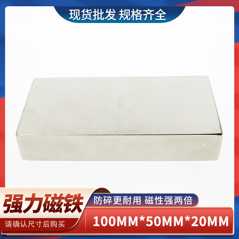 钕铁硼方形强力磁铁强磁铁强磁F100x50x20高磁吸铁石强磁铁