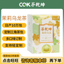 随易ANYWAY茉莉乌龙茶龙珠浓香铁观音三角包袋泡茶冷泡冷泡便携